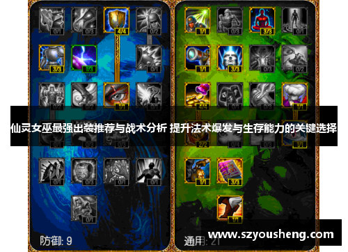 仙灵女巫最强出装推荐与战术分析 提升法术爆发与生存能力的关键选择