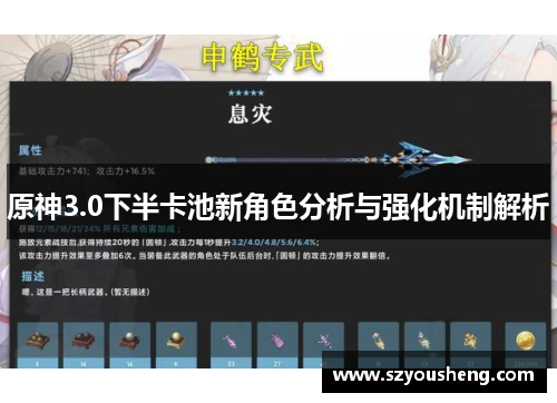 原神3.0下半卡池新角色分析与强化机制解析