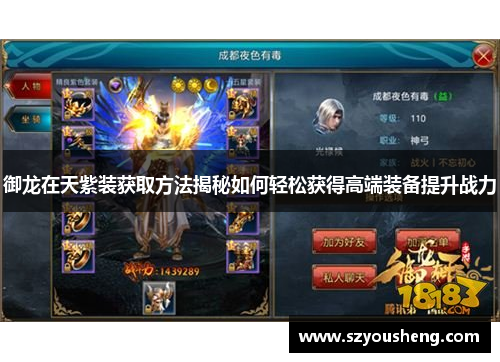 御龙在天紫装获取方法揭秘如何轻松获得高端装备提升战力