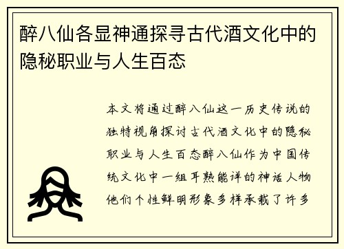 醉八仙各显神通探寻古代酒文化中的隐秘职业与人生百态