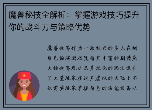 魔兽秘技全解析：掌握游戏技巧提升你的战斗力与策略优势